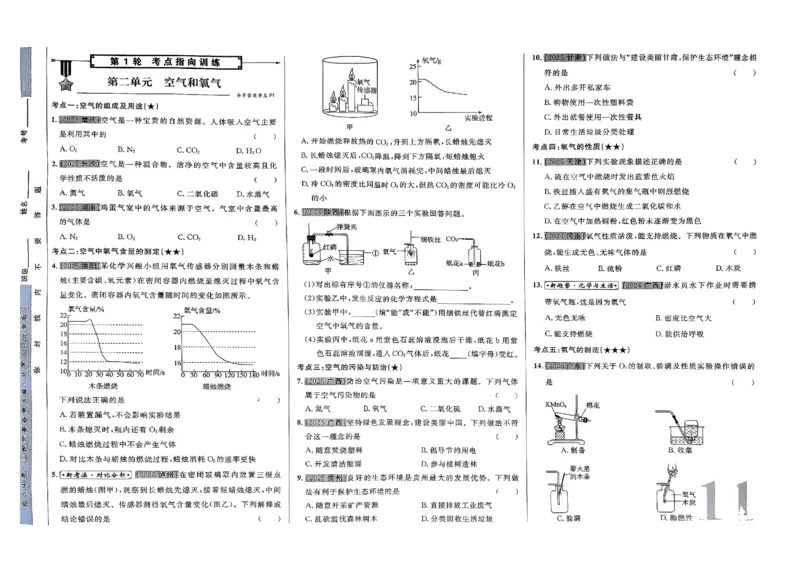 2026指点中考-化学（河北专版）_2026指点中考-化学（河北专版）