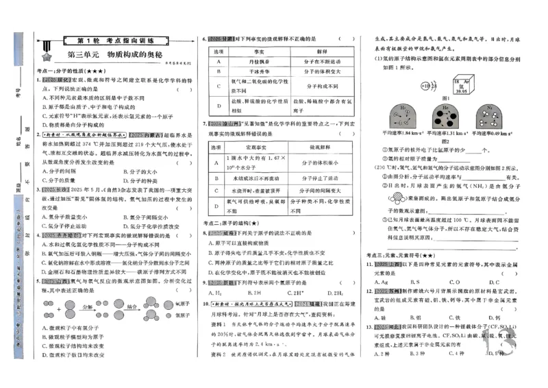 2026指点中考-化学（河北专版）_2026指点中考-化学（河北专版）