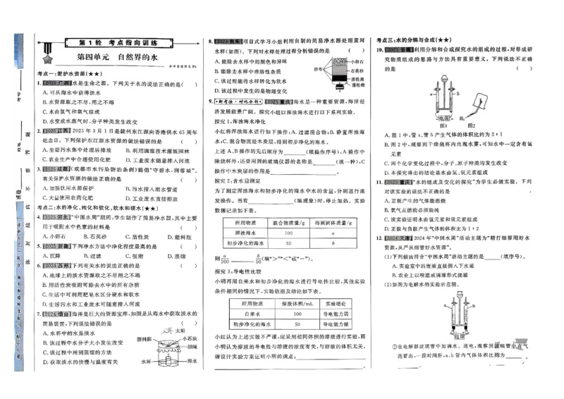 2026指点中考-化学（河北专版）_2026指点中考-化学（河北专版）