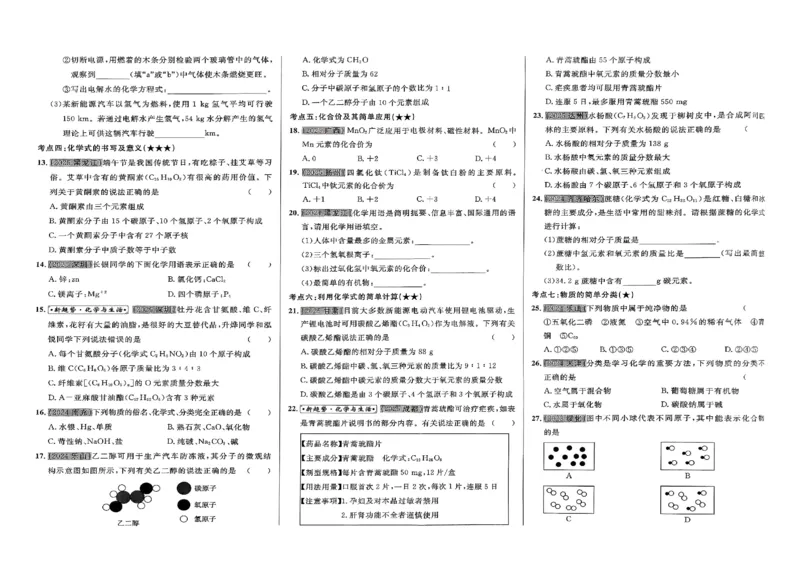2026指点中考-化学（河北专版）_2026指点中考-化学（河北专版）