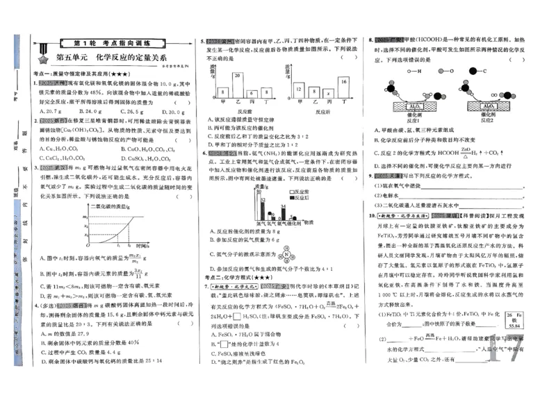 2026指点中考-化学（河北专版）_2026指点中考-化学（河北专版）