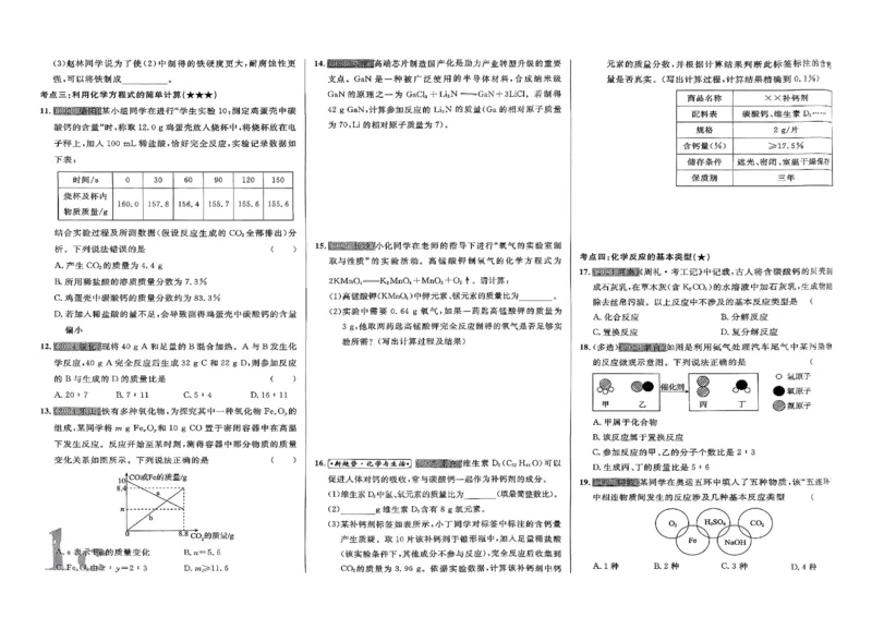 2026指点中考-化学（河北专版）_2026指点中考-化学（河北专版）