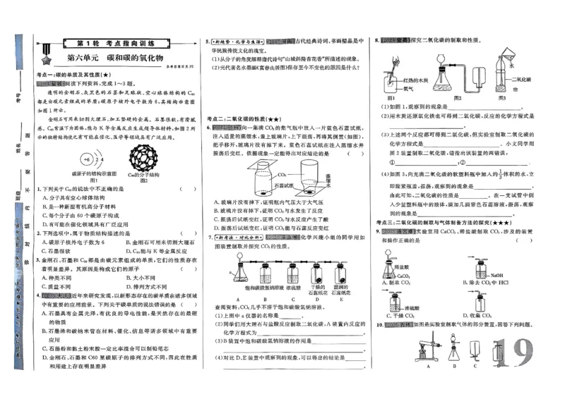 2026指点中考-化学（河北专版）_2026指点中考-化学（河北专版）
