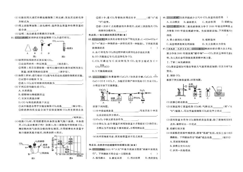2026指点中考-化学（河北专版）_2026指点中考-化学（河北专版）