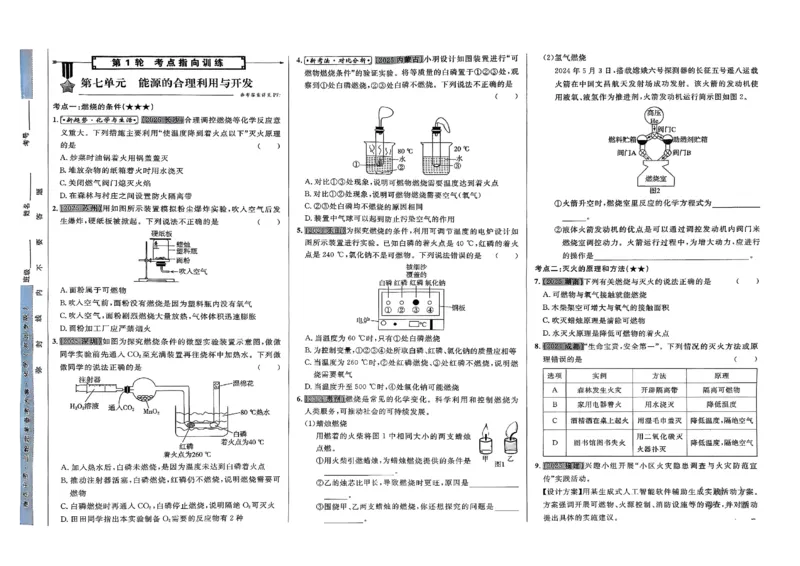 2026指点中考-化学（河北专版）_2026指点中考-化学（河北专版）
