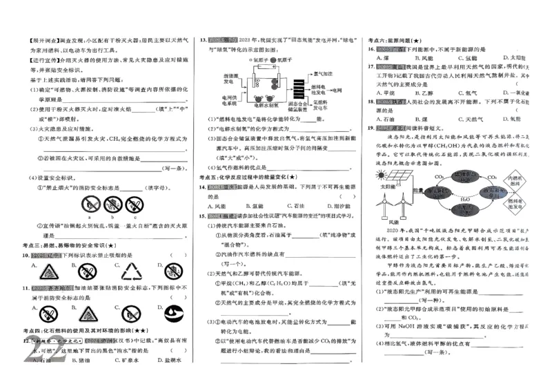 2026指点中考-化学（河北专版）_2026指点中考-化学（河北专版）
