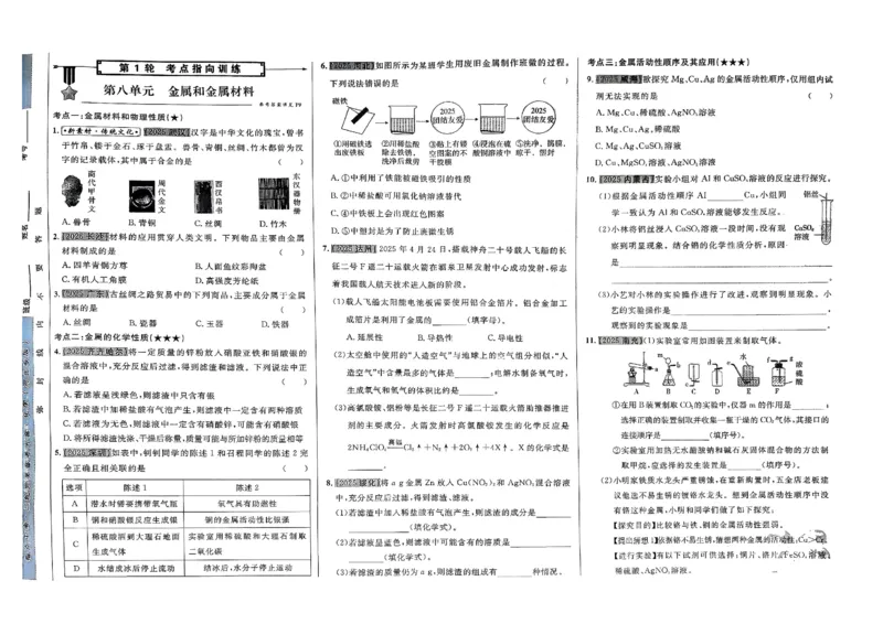 2026指点中考-化学（河北专版）_2026指点中考-化学（河北专版）