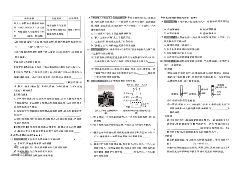 2026指点中考-化学（河北专版）_2026指点中考-化学（河北专版）