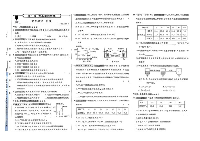 2026指点中考-化学（河北专版）_2026指点中考-化学（河北专版）