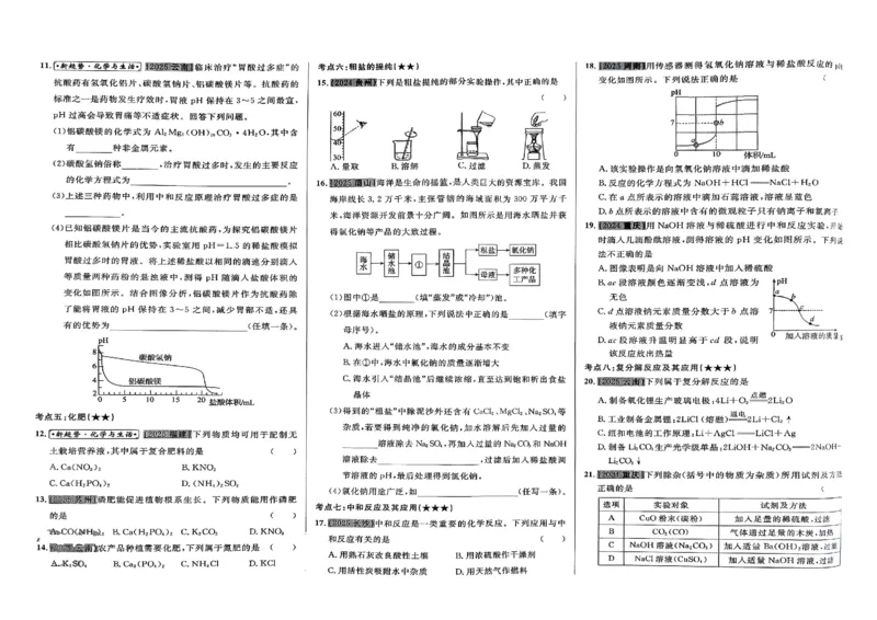 2026指点中考-化学（河北专版）_2026指点中考-化学（河北专版）