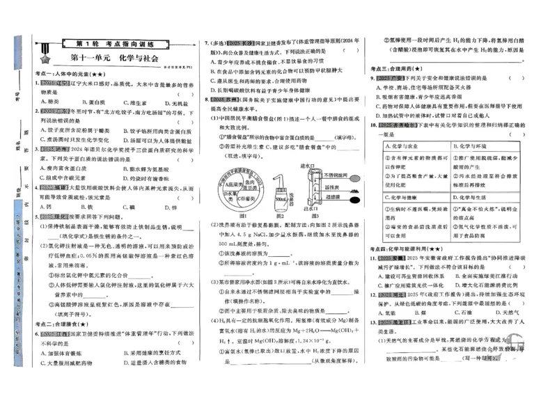 2026指点中考-化学（河北专版）_2026指点中考-化学（河北专版）