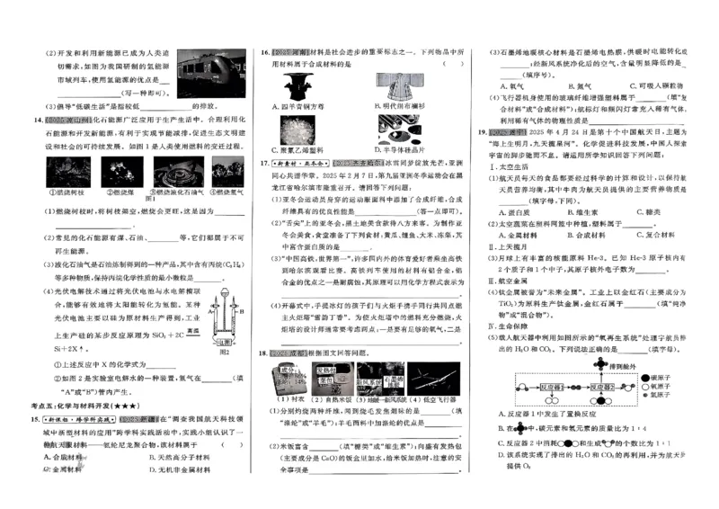 2026指点中考-化学（河北专版）_2026指点中考-化学（河北专版）