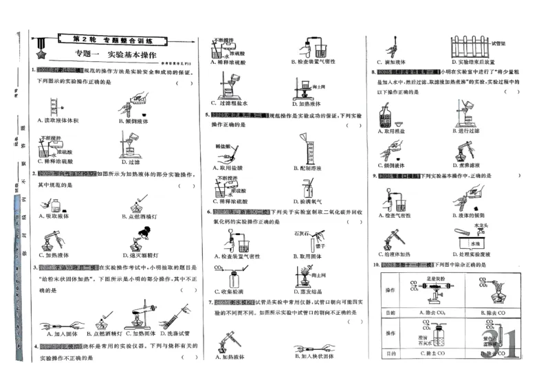 2026指点中考-化学（河北专版）_2026指点中考-化学（河北专版）