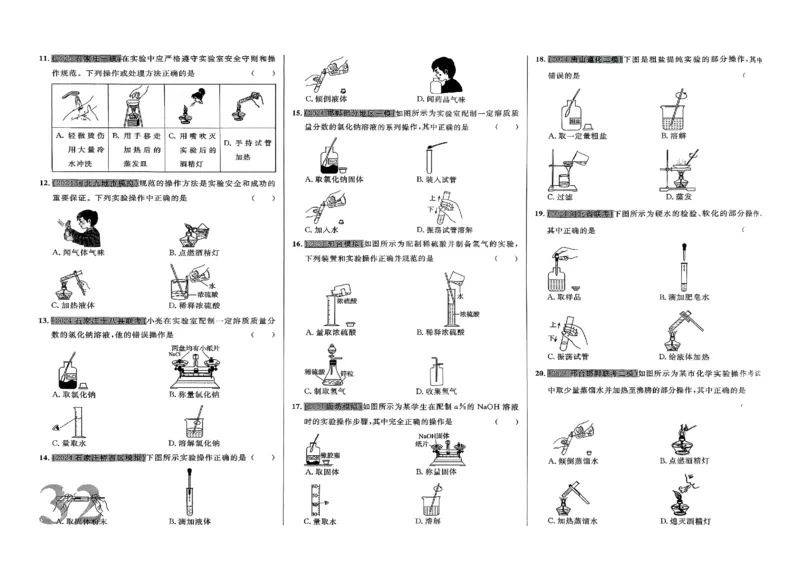 2026指点中考-化学（河北专版）_2026指点中考-化学（河北专版）