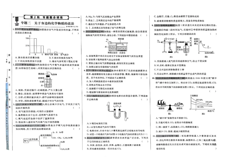 2026指点中考-化学（河北专版）_2026指点中考-化学（河北专版）