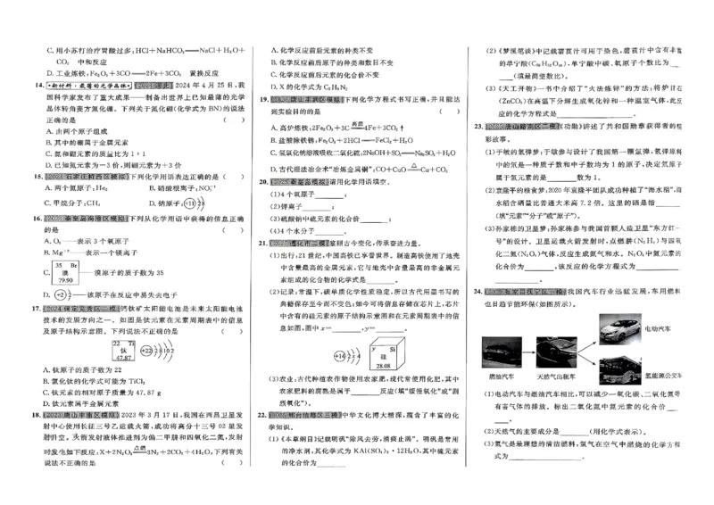 2026指点中考-化学（河北专版）_2026指点中考-化学（河北专版）
