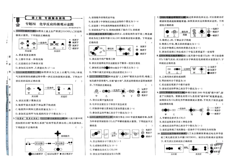 2026指点中考-化学（河北专版）_2026指点中考-化学（河北专版）
