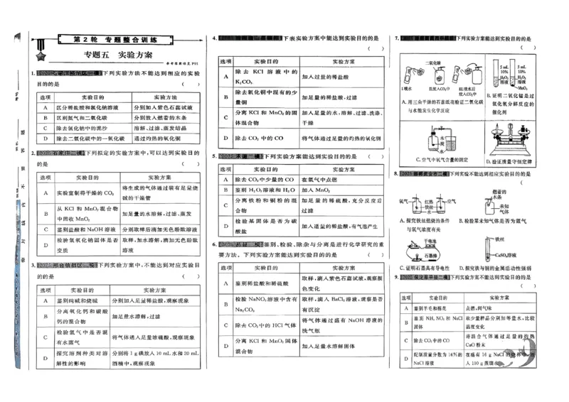 2026指点中考-化学（河北专版）_2026指点中考-化学（河北专版）