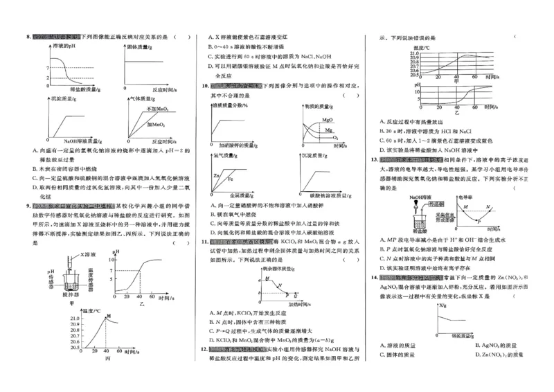 2026指点中考-化学（河北专版）_2026指点中考-化学（河北专版）