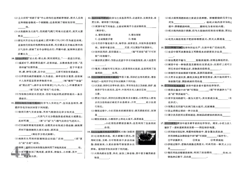 2026指点中考-化学（河北专版）_2026指点中考-化学（河北专版）