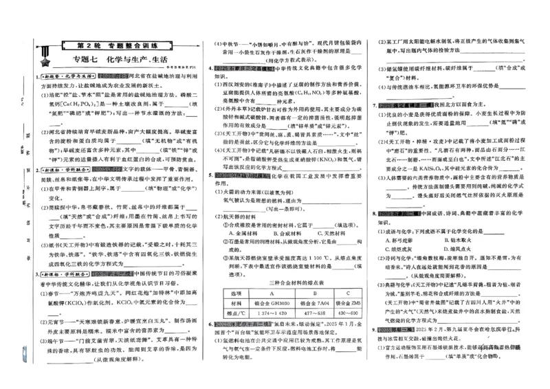 2026指点中考-化学（河北专版）_2026指点中考-化学（河北专版）