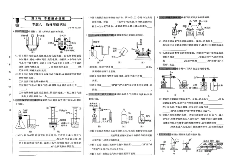 2026指点中考-化学（河北专版）_2026指点中考-化学（河北专版）