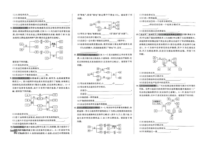 2026指点中考-化学（河北专版）_2026指点中考-化学（河北专版）