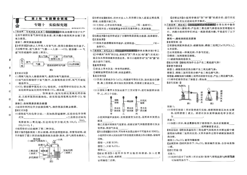 2026指点中考-化学（河北专版）_2026指点中考-化学（河北专版）