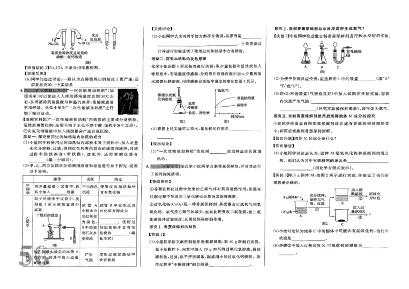2026指点中考-化学（河北专版）_2026指点中考-化学（河北专版）