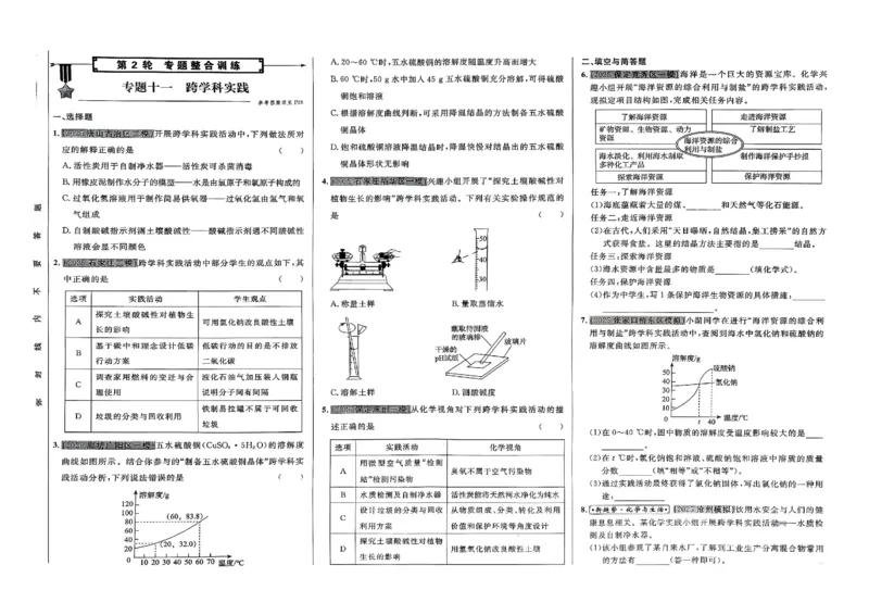 2026指点中考-化学（河北专版）_2026指点中考-化学（河北专版）