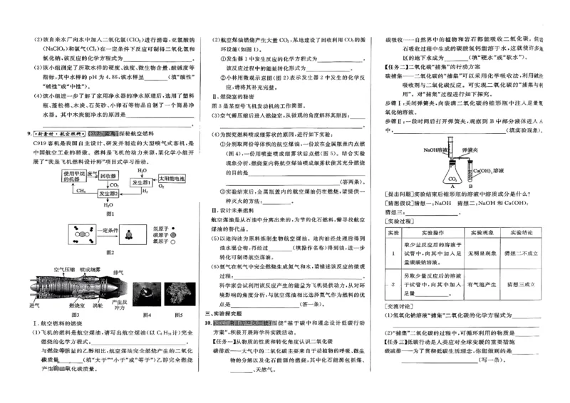 2026指点中考-化学（河北专版）_2026指点中考-化学（河北专版）