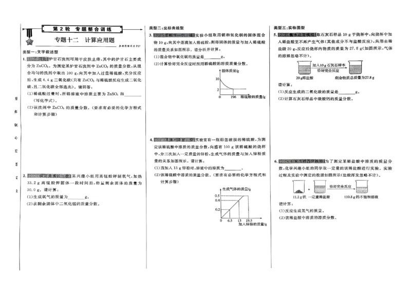 2026指点中考-化学（河北专版）_2026指点中考-化学（河北专版）