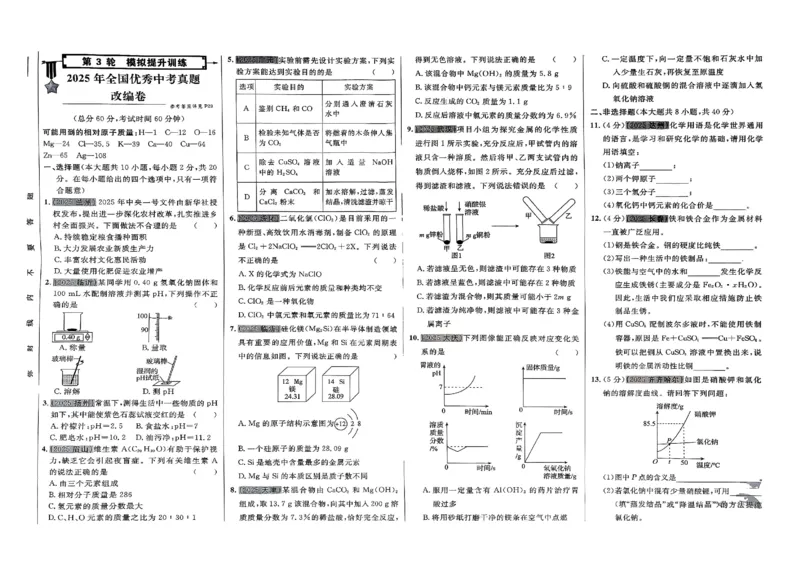 2026指点中考-化学（河北专版）_2026指点中考-化学（河北专版）