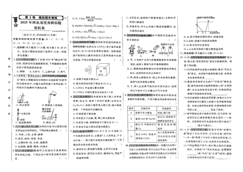 2026指点中考-化学（河北专版）_2026指点中考-化学（河北专版）