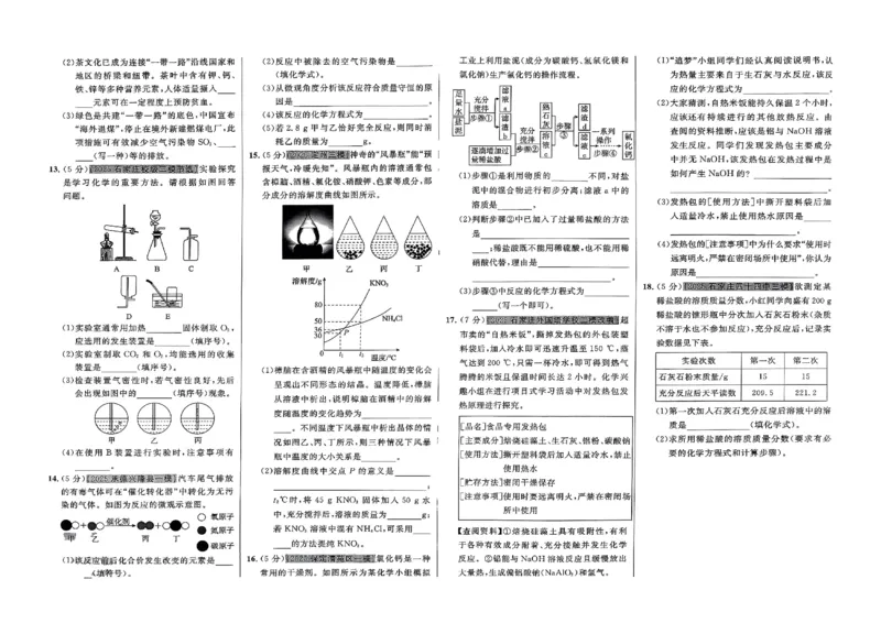 2026指点中考-化学（河北专版）_2026指点中考-化学（河北专版）