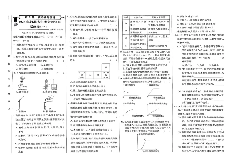 2026指点中考-化学（河北专版）_2026指点中考-化学（河北专版）