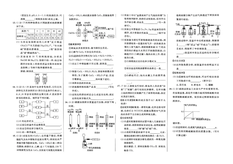 2026指点中考-化学（河北专版）_2026指点中考-化学（河北专版）