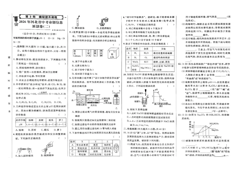 2026指点中考-化学（河北专版）_2026指点中考-化学（河北专版）
