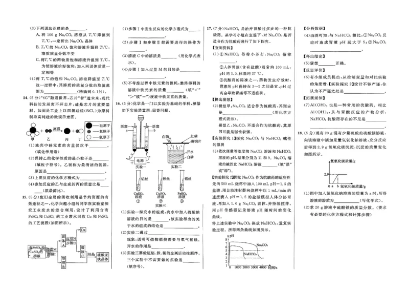 2026指点中考-化学（河北专版）_2026指点中考-化学（河北专版）