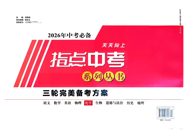 2026指点中考-化学（河北专版）_2026指点中考-化学（河北专版）