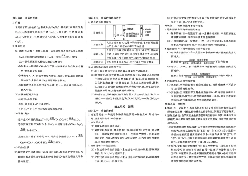 2026指点中考-化学（河北专版）_2026指点中考-化学（河北专版）