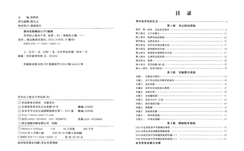 2026指点中考-化学（河北专版）_2026指点中考-化学（河北专版）