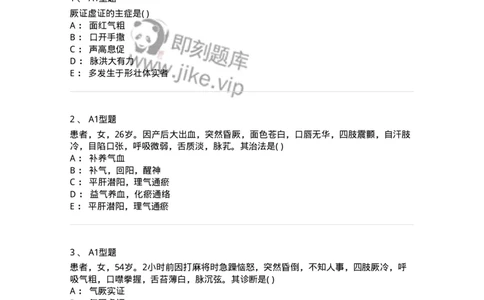 2005050-厥证-175008_军队文职(1)_01.军队文职真题-专业课_（全）版本一（历年真题+章节练习+模拟题）_中医学(军队文职)_章节练习_纯题目