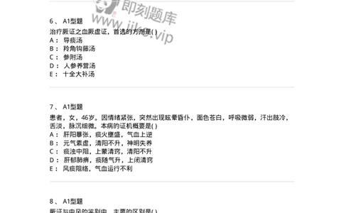 2005050-厥证-175008_军队文职(1)_01.军队文职真题-专业课_（全）版本一（历年真题+章节练习+模拟题）_中医学(军队文职)_章节练习_纯题目