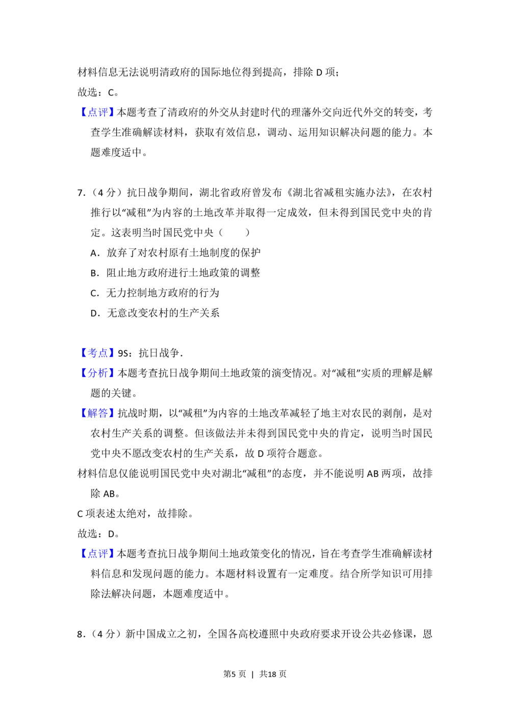 2013年高考历史试卷（新课标Ⅱ）（解析卷）_历史历年高考真题_新&middot;PDF版2008-2025&middot;高考历史真题_历史（按省份分类）2008-2025_2008-2025&middot;（内蒙古）历史高考真题
