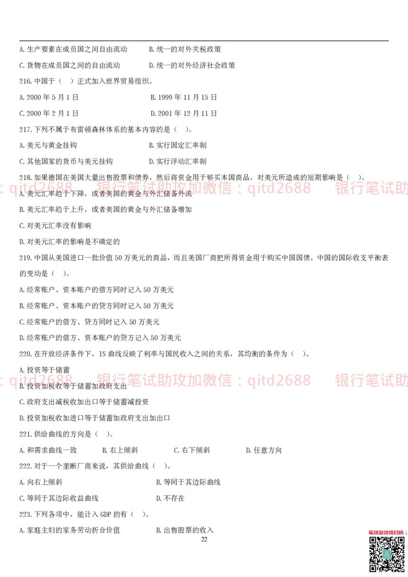 经济学题库_2025春招题库汇总_银行题库-1_银行全套上岸资料_各银行笔试真题_邮储上岸资料_邮储银行招聘考试笔试复习资料_3.邮储银行综合知识（重点复习，已排版可打印）