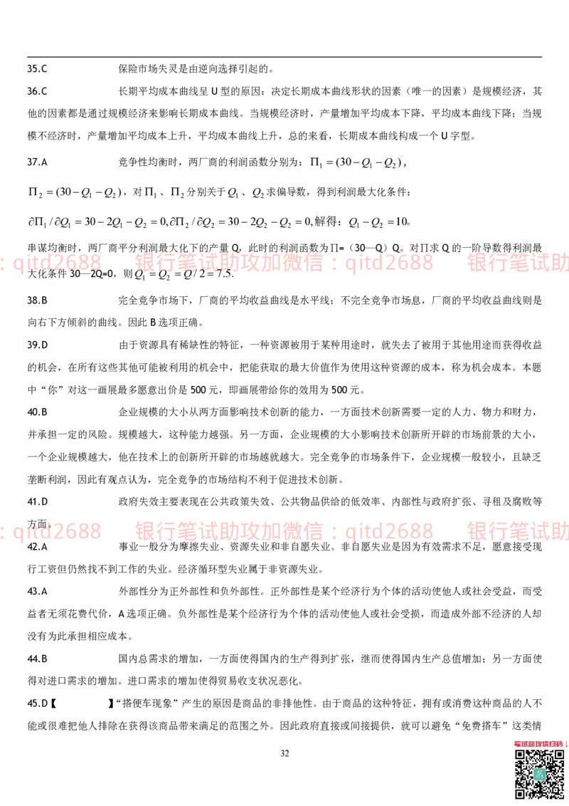 经济学题库_2025春招题库汇总_银行题库-1_银行全套上岸资料_各银行笔试真题_邮储上岸资料_邮储银行招聘考试笔试复习资料_3.邮储银行综合知识（重点复习，已排版可打印）