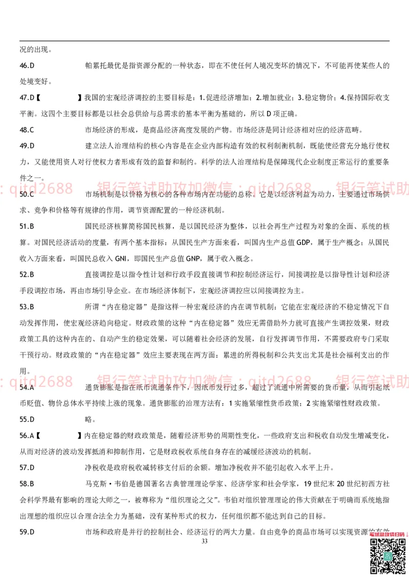 经济学题库_2025春招题库汇总_银行题库-1_银行全套上岸资料_各银行笔试真题_邮储上岸资料_邮储银行招聘考试笔试复习资料_3.邮储银行综合知识（重点复习，已排版可打印）