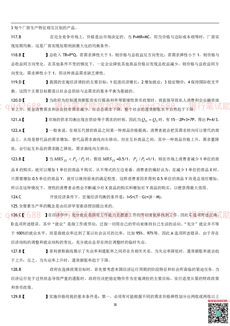 经济学题库_2025春招题库汇总_银行题库-1_银行全套上岸资料_各银行笔试真题_邮储上岸资料_邮储银行招聘考试笔试复习资料_3.邮储银行综合知识（重点复习，已排版可打印）