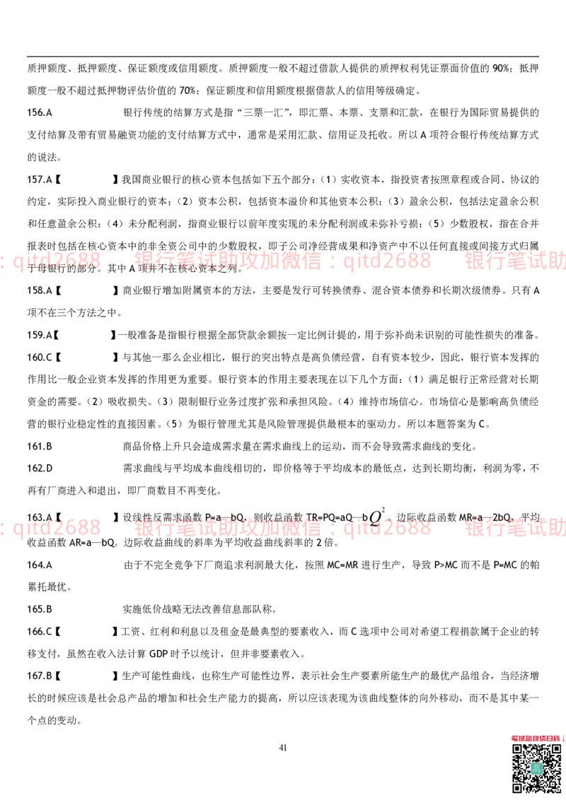 经济学题库_2025春招题库汇总_银行题库-1_银行全套上岸资料_各银行笔试真题_邮储上岸资料_邮储银行招聘考试笔试复习资料_3.邮储银行综合知识（重点复习，已排版可打印）